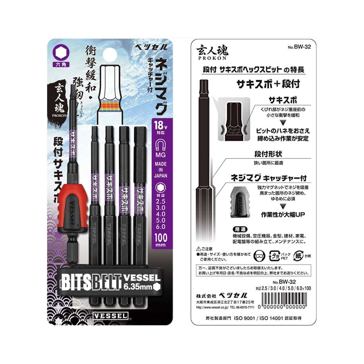 Vessel BW-32 Step Bit Sakisbo Hex - Image 4